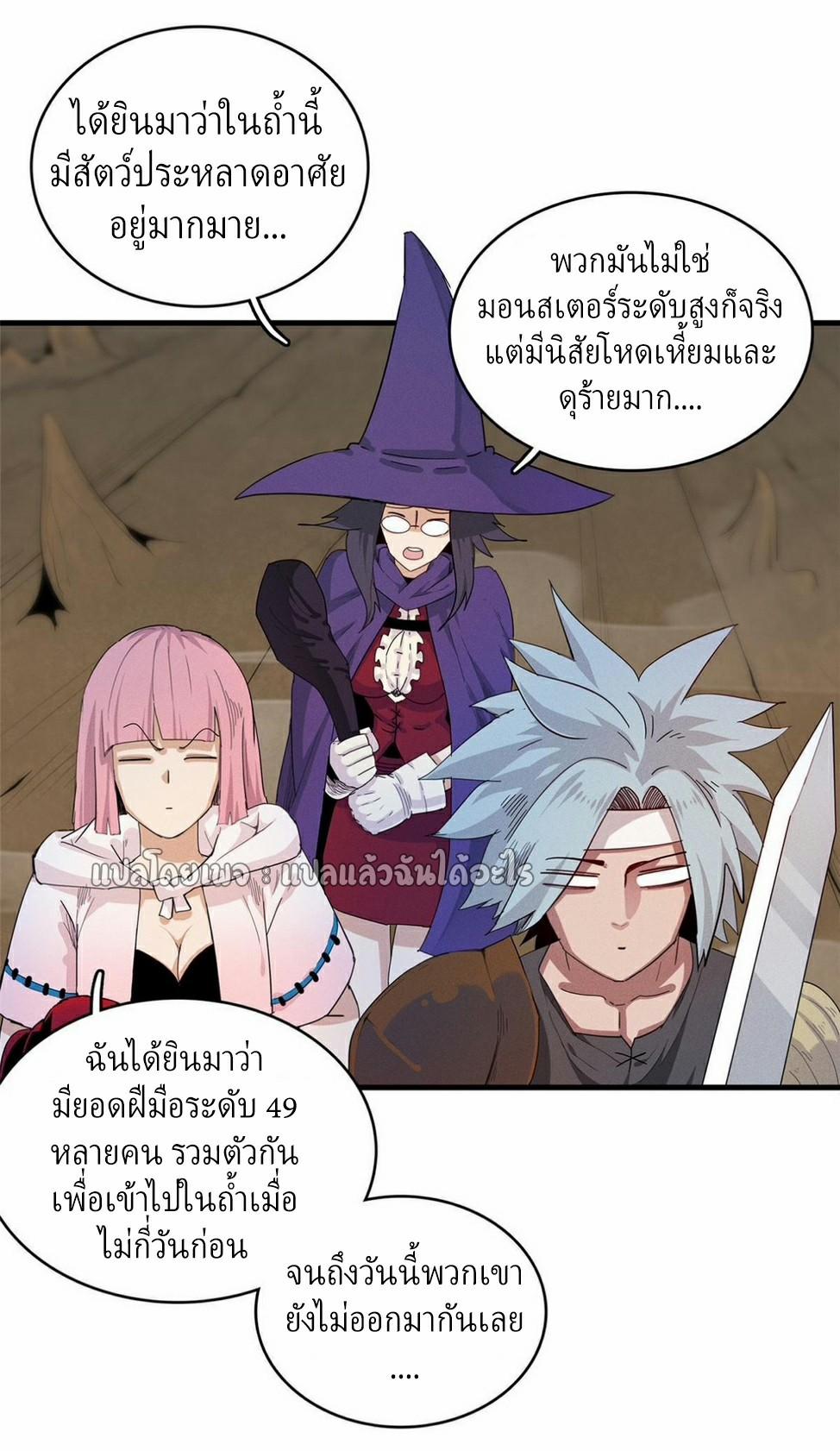 I'm Really Not Targeting The Magicians ตอนที่ 47 แปลไทย รูปที่ 2