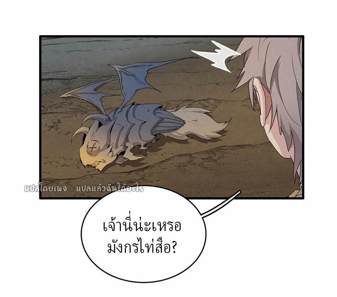 I'm Really Not Targeting The Magicians ตอนที่ 47 แปลไทย รูปที่ 22