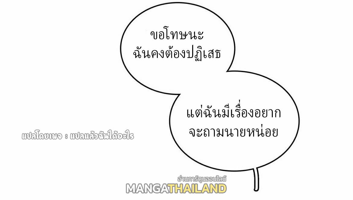 I'm Really Not Targeting The Magicians ตอนที่ 47 แปลไทย รูปที่ 25