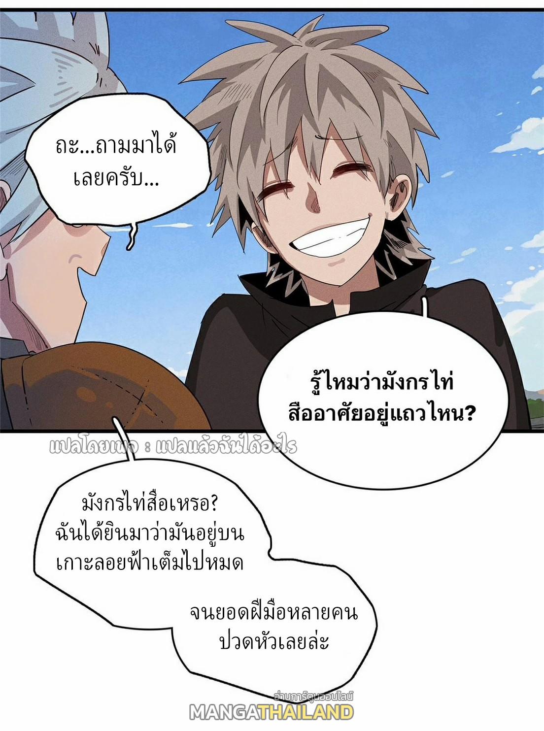 I'm Really Not Targeting The Magicians ตอนที่ 47 แปลไทย รูปที่ 26