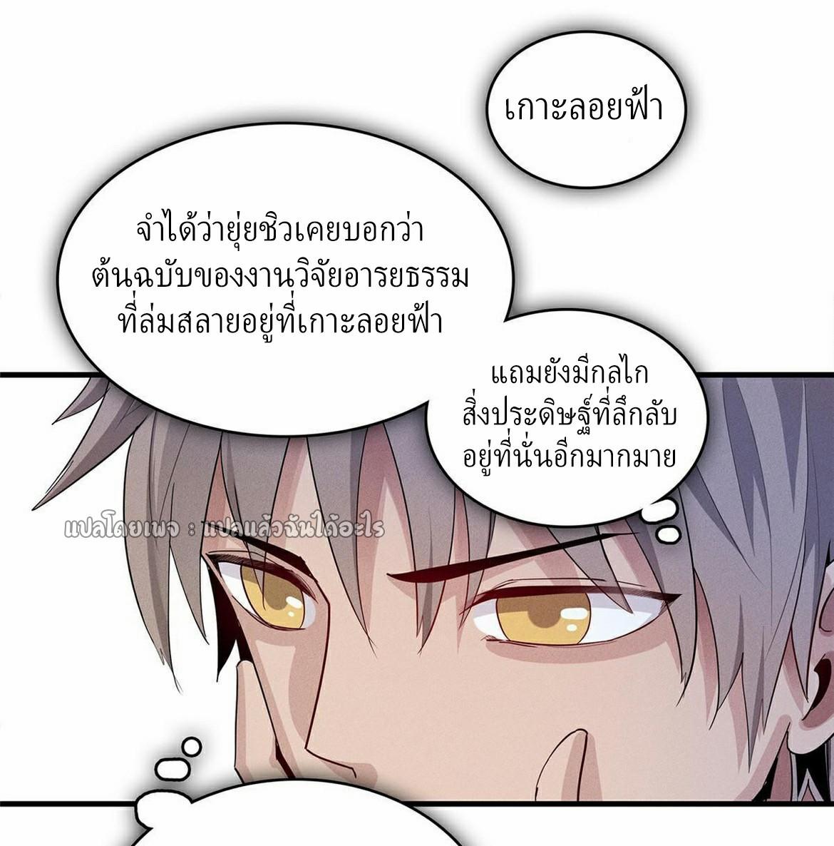 I'm Really Not Targeting The Magicians ตอนที่ 47 แปลไทย รูปที่ 27