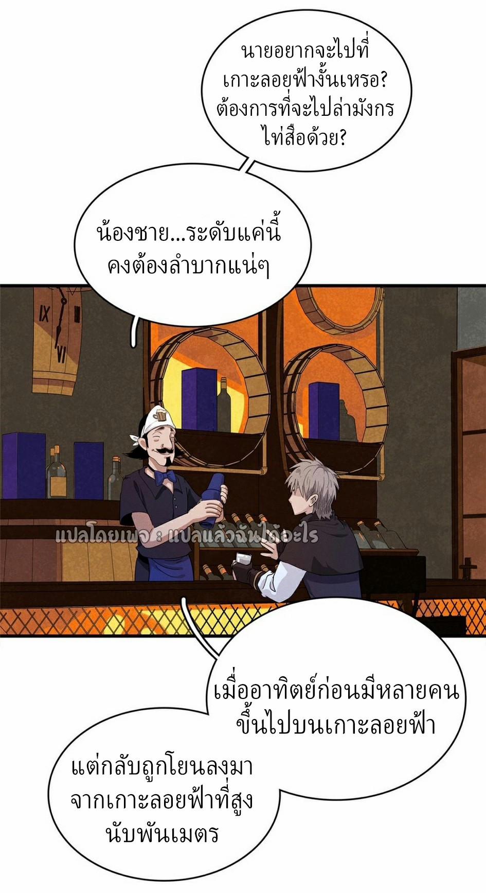 I'm Really Not Targeting The Magicians ตอนที่ 47 แปลไทย รูปที่ 35