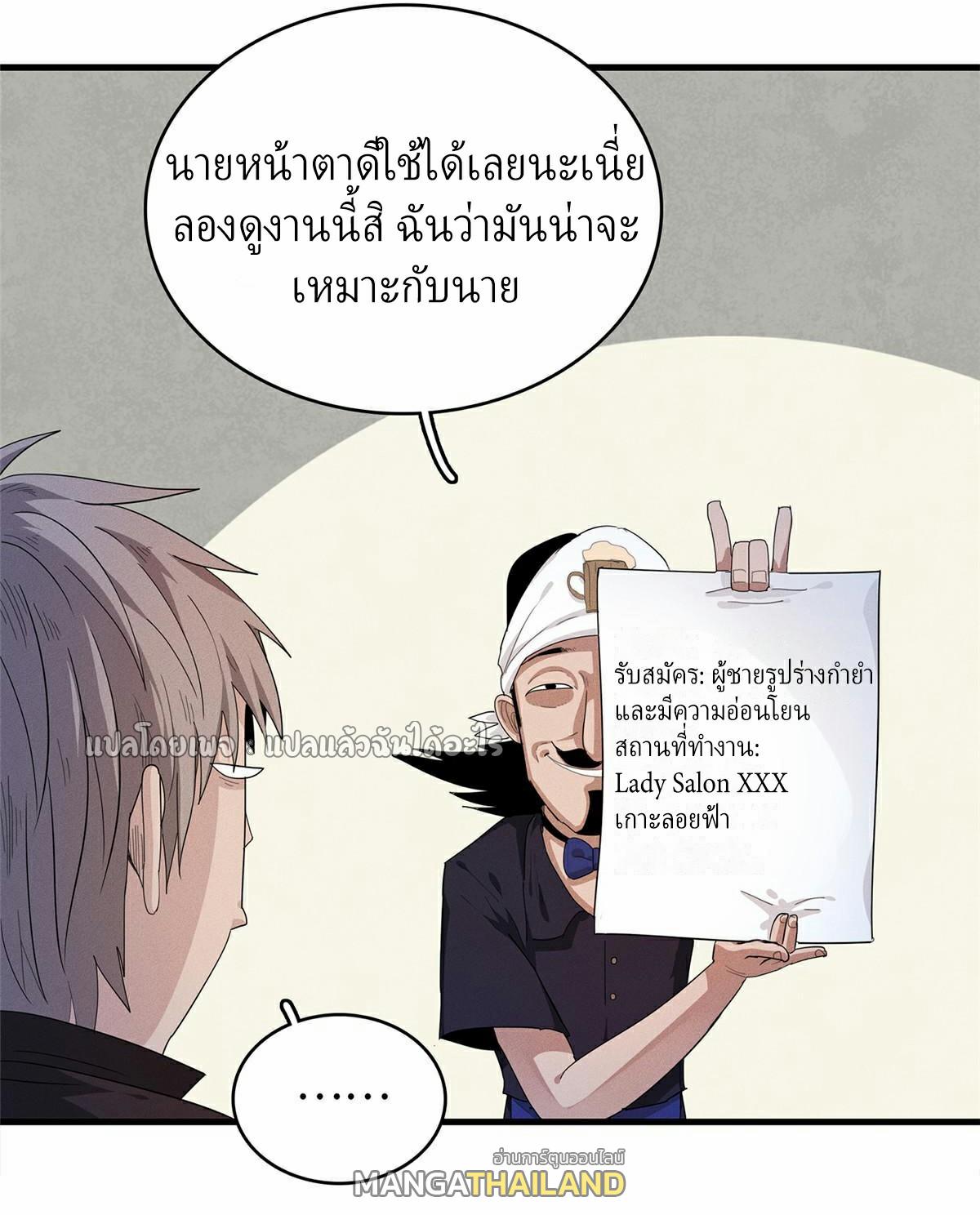 I'm Really Not Targeting The Magicians ตอนที่ 47 แปลไทย รูปที่ 37