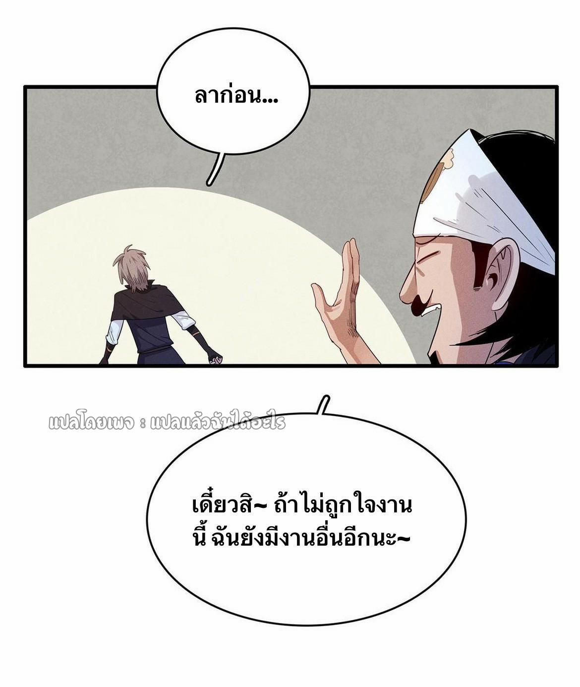 I'm Really Not Targeting The Magicians ตอนที่ 47 แปลไทย รูปที่ 38