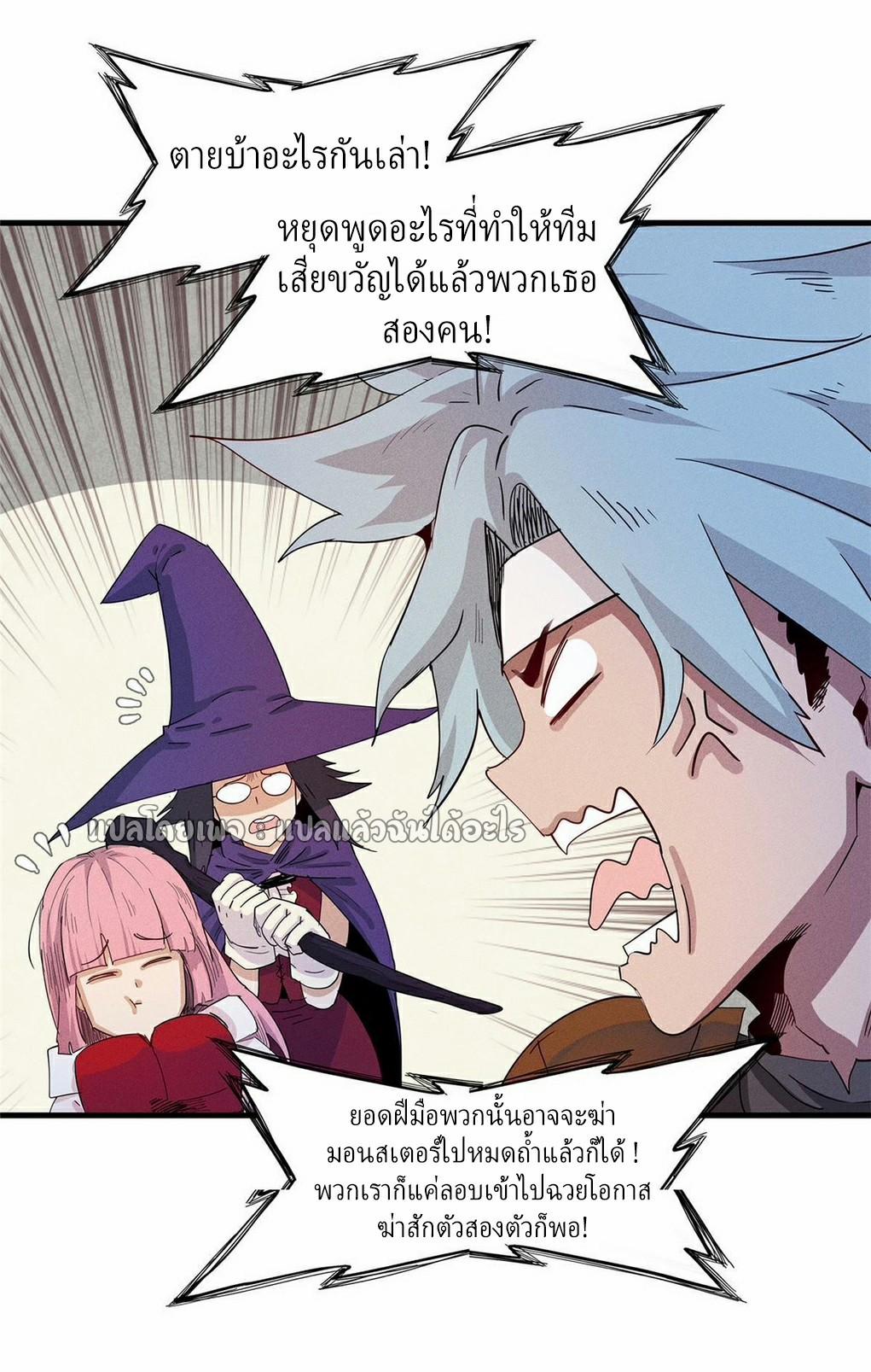 I'm Really Not Targeting The Magicians ตอนที่ 47 แปลไทย รูปที่ 4