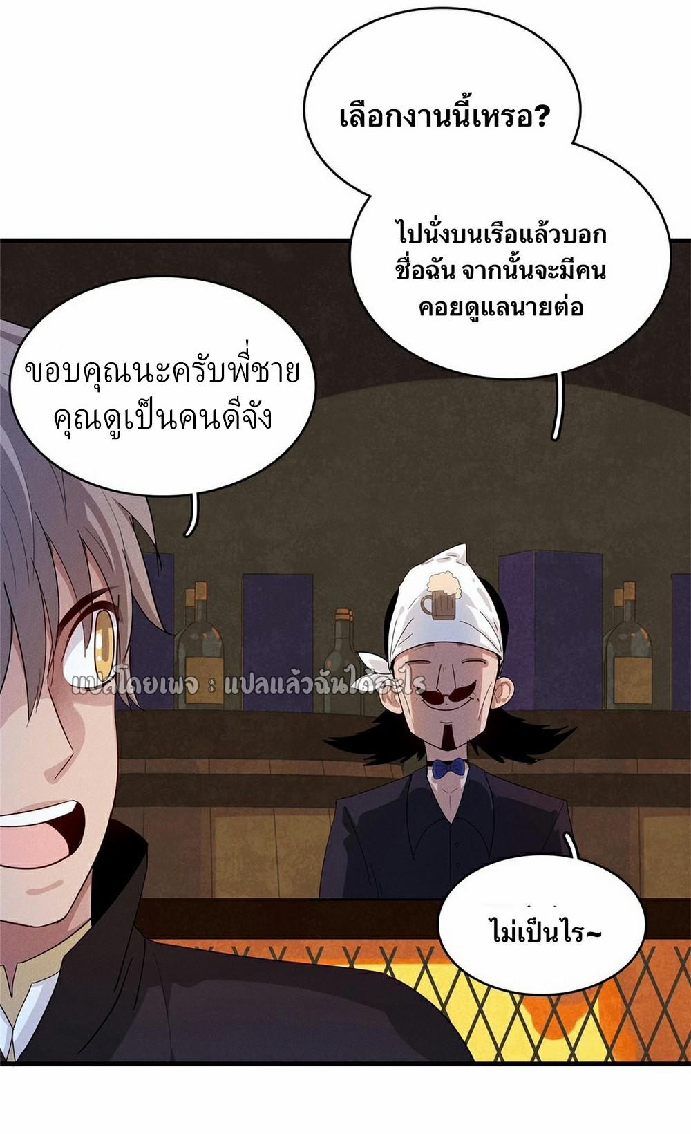 I'm Really Not Targeting The Magicians ตอนที่ 47 แปลไทย รูปที่ 40