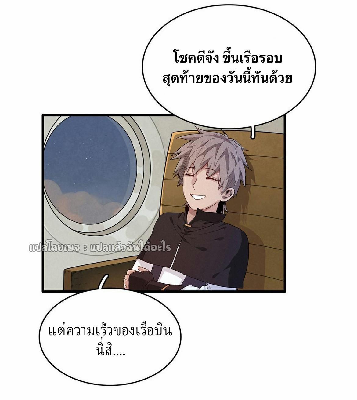 I'm Really Not Targeting The Magicians ตอนที่ 47 แปลไทย รูปที่ 43