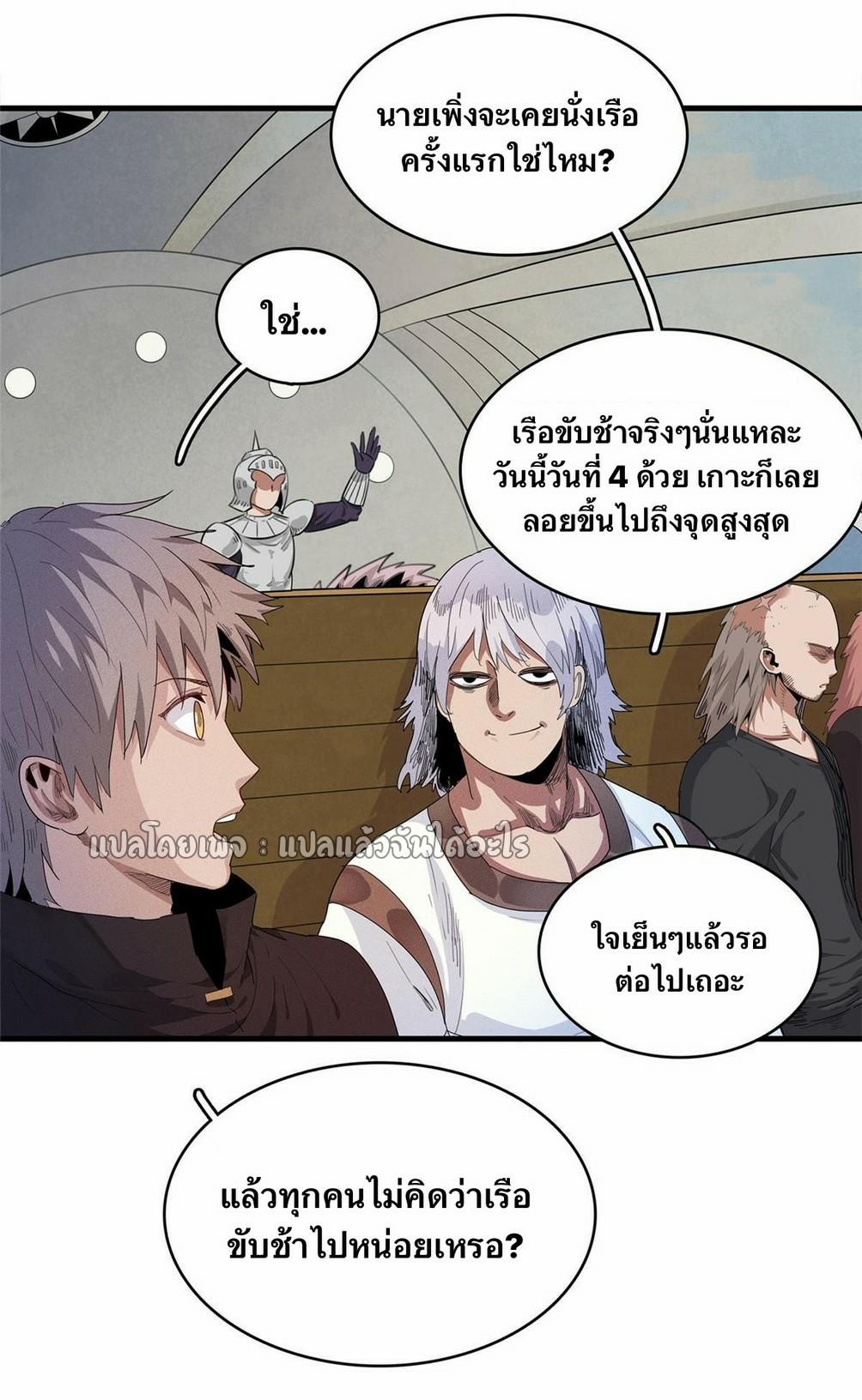 I'm Really Not Targeting The Magicians ตอนที่ 47 แปลไทย รูปที่ 44