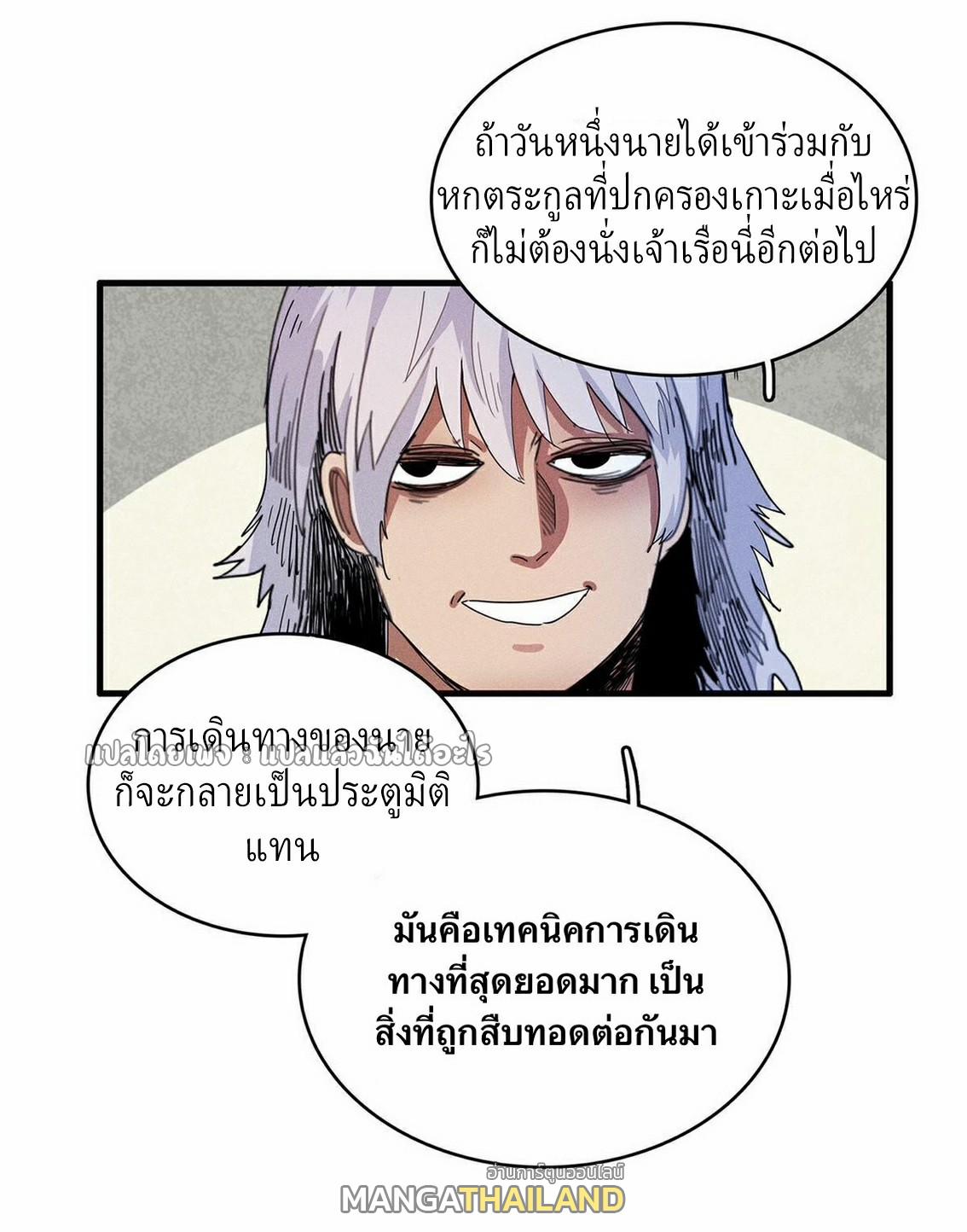 I'm Really Not Targeting The Magicians ตอนที่ 47 แปลไทย รูปที่ 45