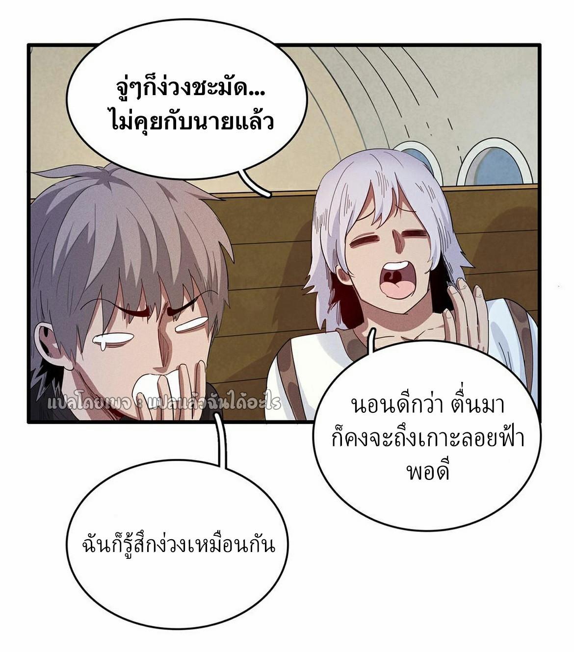 I'm Really Not Targeting The Magicians ตอนที่ 47 แปลไทย รูปที่ 47