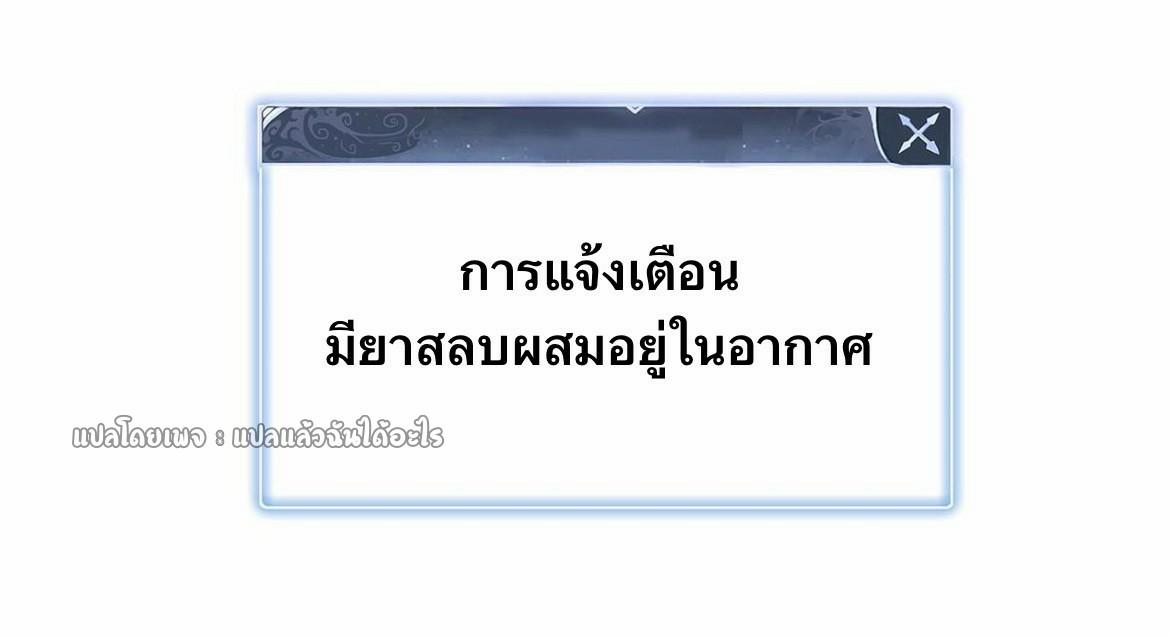 I'm Really Not Targeting The Magicians ตอนที่ 47 แปลไทย รูปที่ 49