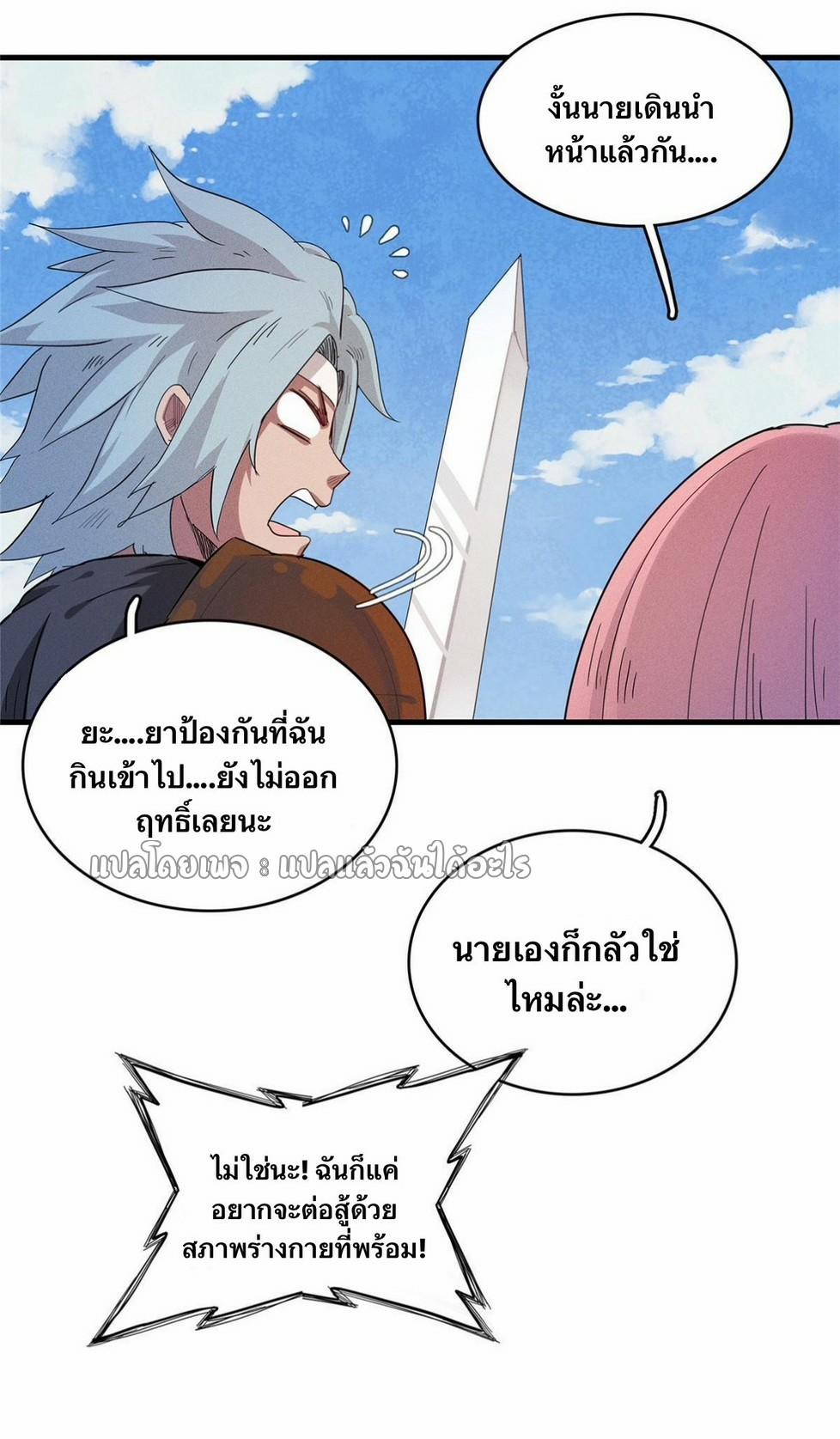 I'm Really Not Targeting The Magicians ตอนที่ 47 แปลไทย รูปที่ 5