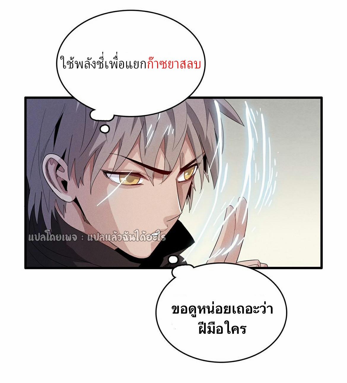 I'm Really Not Targeting The Magicians ตอนที่ 47 แปลไทย รูปที่ 50