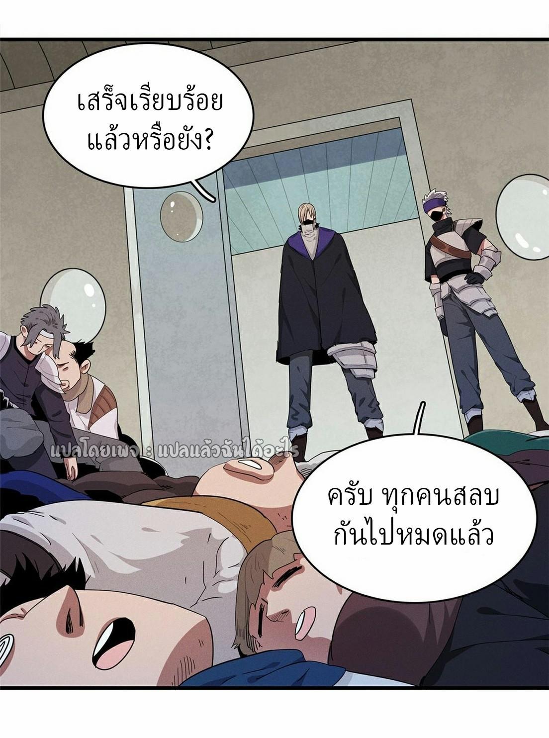 I'm Really Not Targeting The Magicians ตอนที่ 47 แปลไทย รูปที่ 51