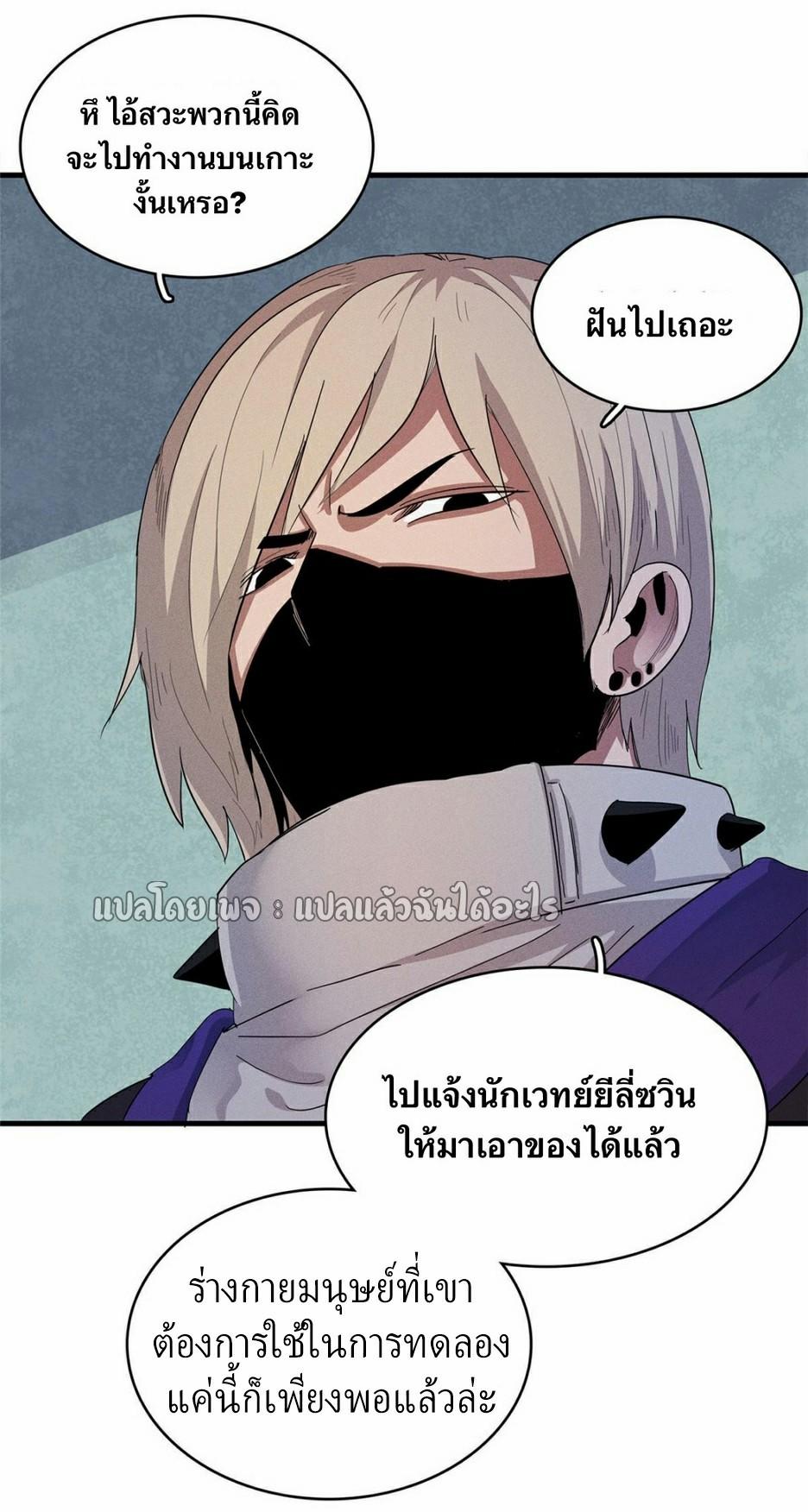 I'm Really Not Targeting The Magicians ตอนที่ 47 แปลไทย รูปที่ 52