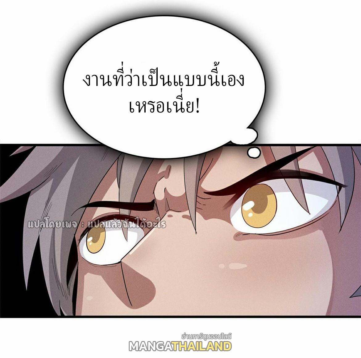 I'm Really Not Targeting The Magicians ตอนที่ 47 แปลไทย รูปที่ 53