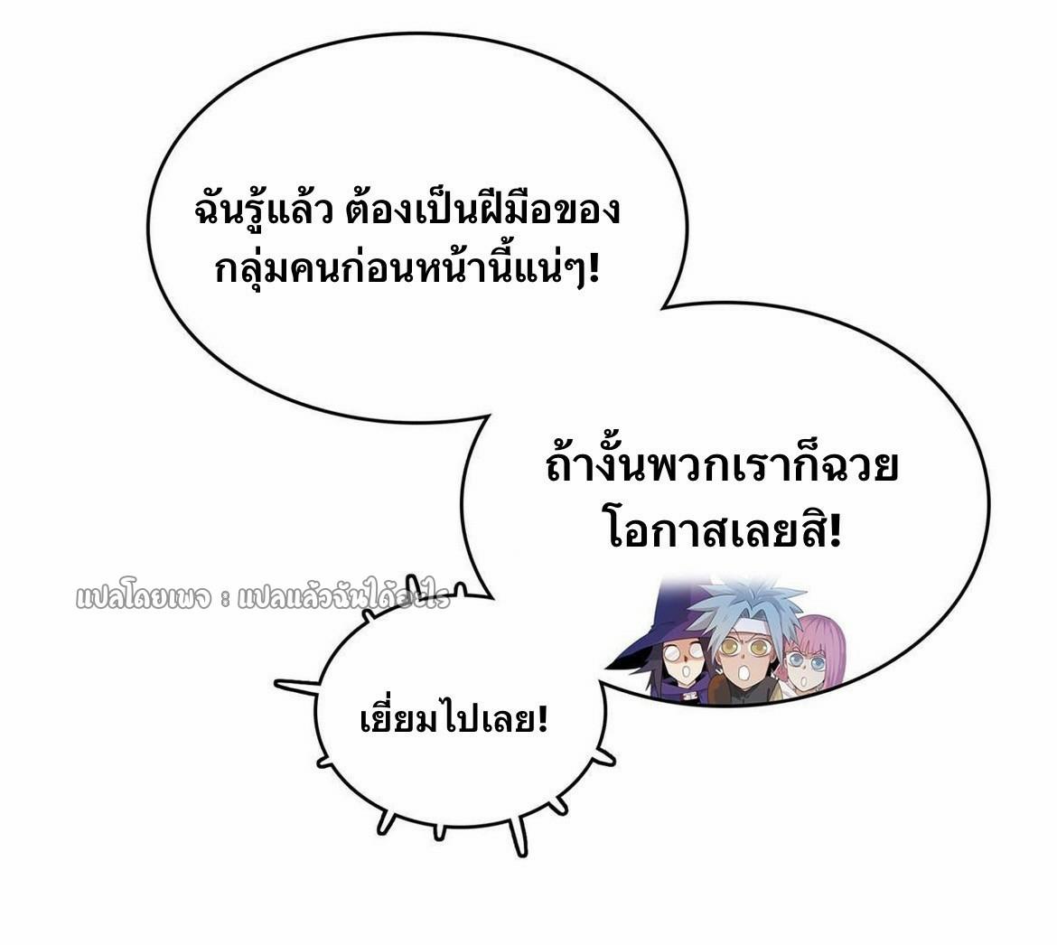 I'm Really Not Targeting The Magicians ตอนที่ 47 แปลไทย รูปที่ 9