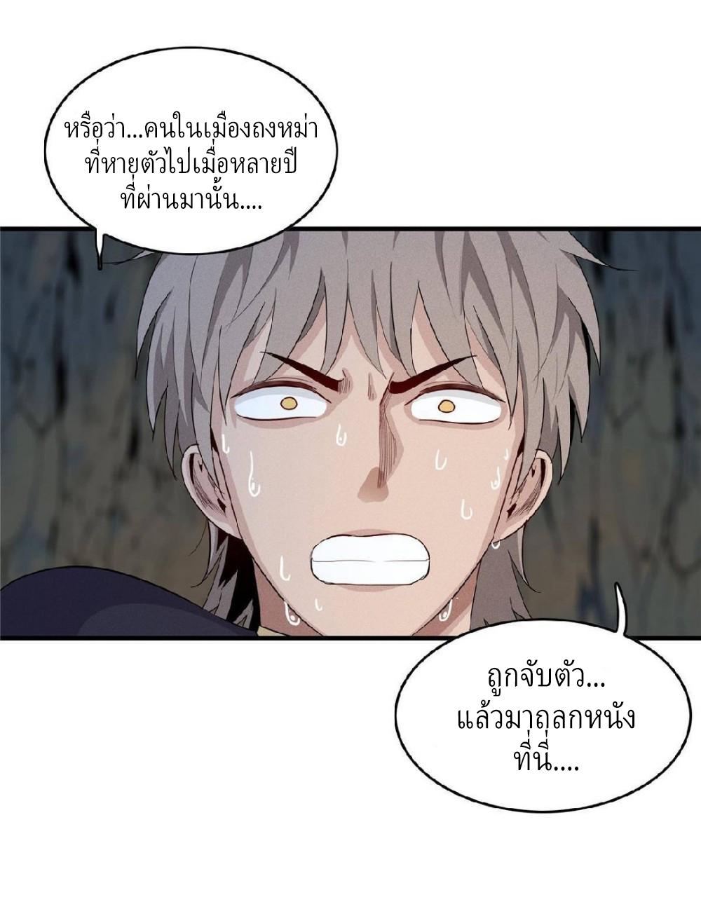 I'm Really Not Targeting The Magicians ตอนที่ 5 แปลไทย รูปที่ 11