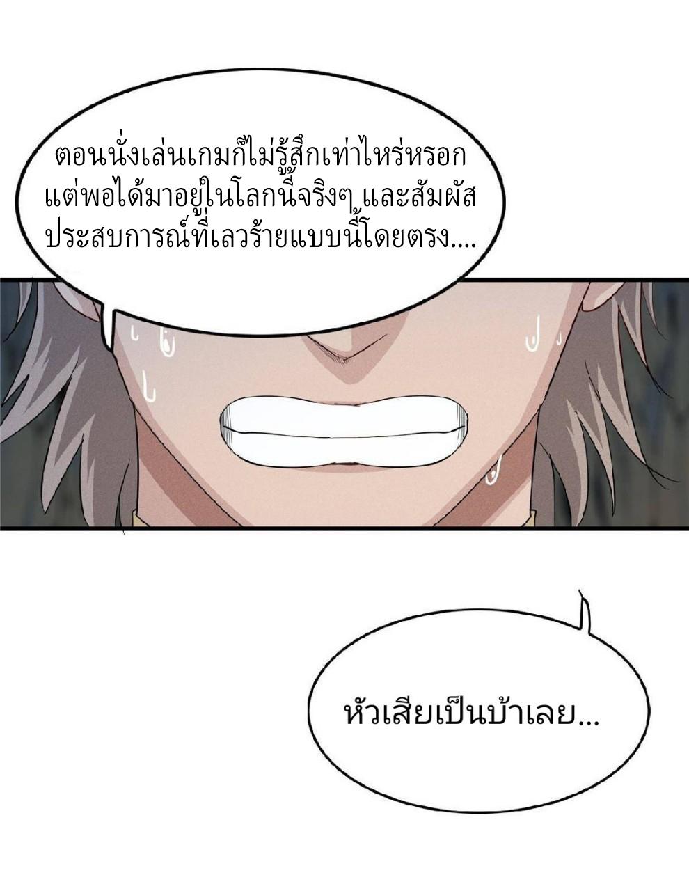 I'm Really Not Targeting The Magicians ตอนที่ 5 แปลไทย รูปที่ 12