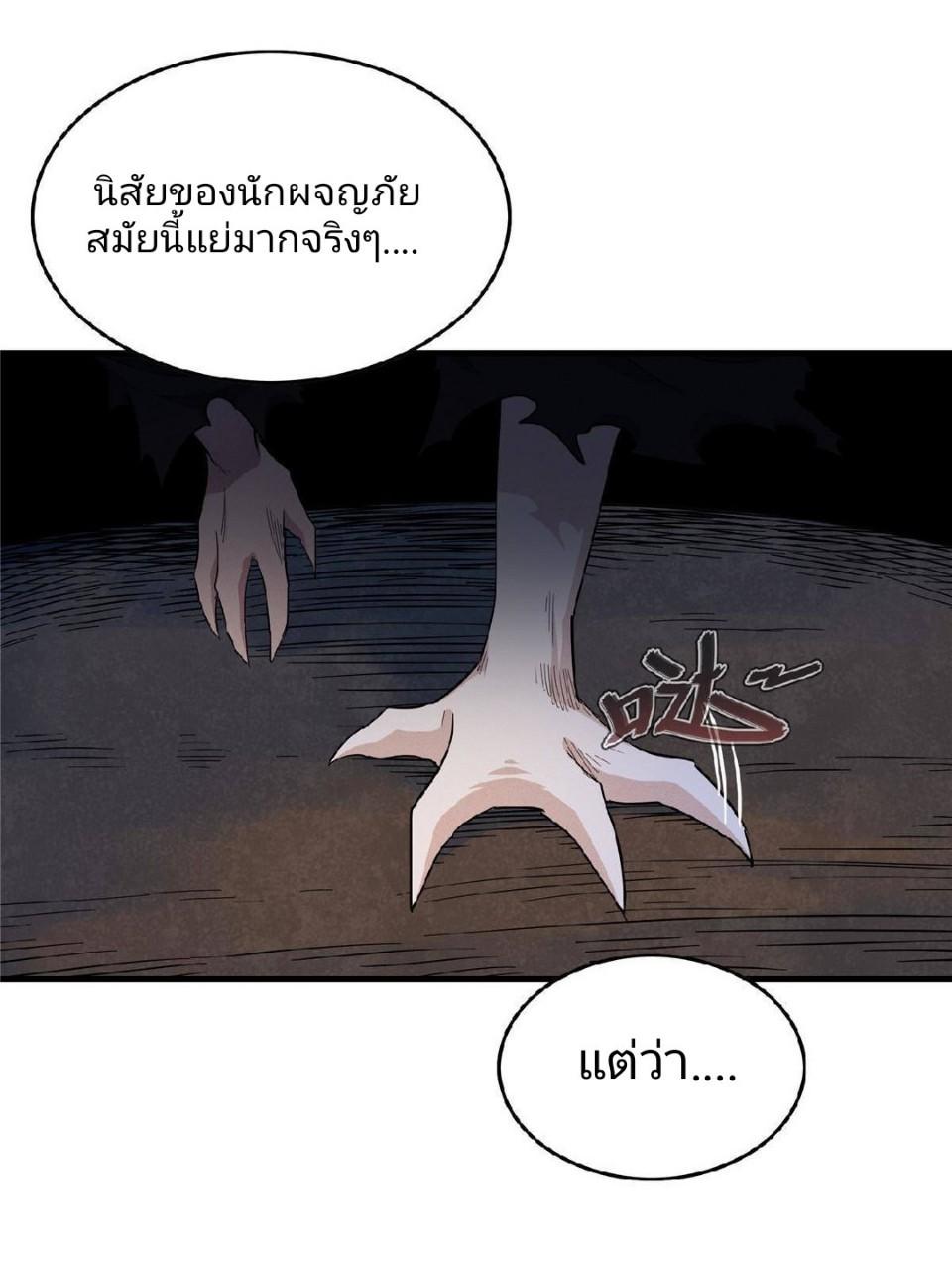 I'm Really Not Targeting The Magicians ตอนที่ 5 แปลไทย รูปที่ 16