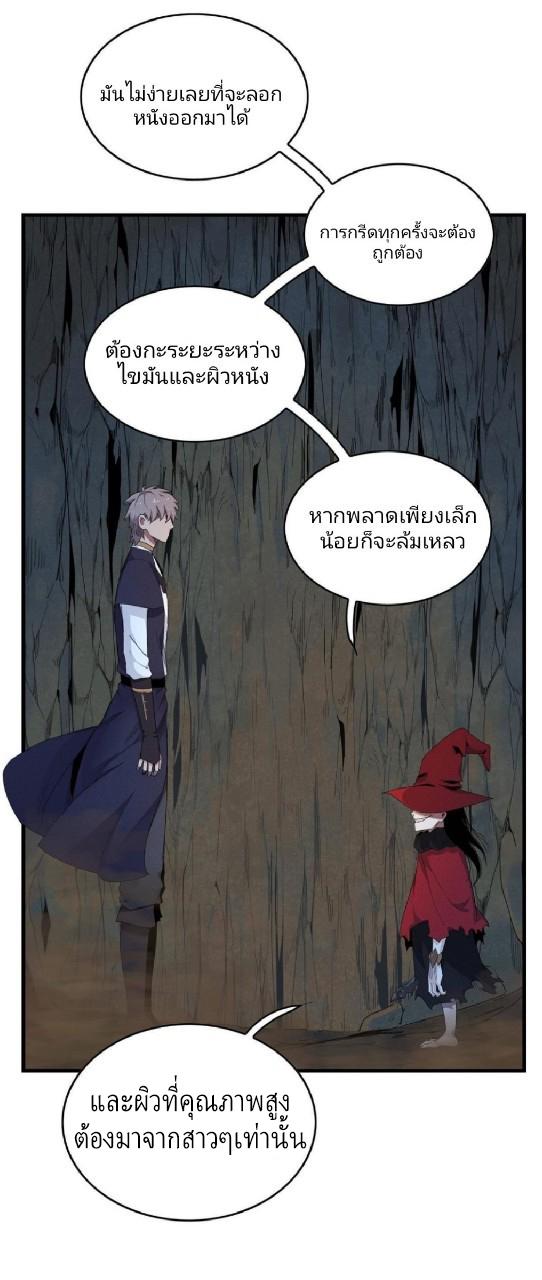 I'm Really Not Targeting The Magicians ตอนที่ 5 แปลไทย รูปที่ 22