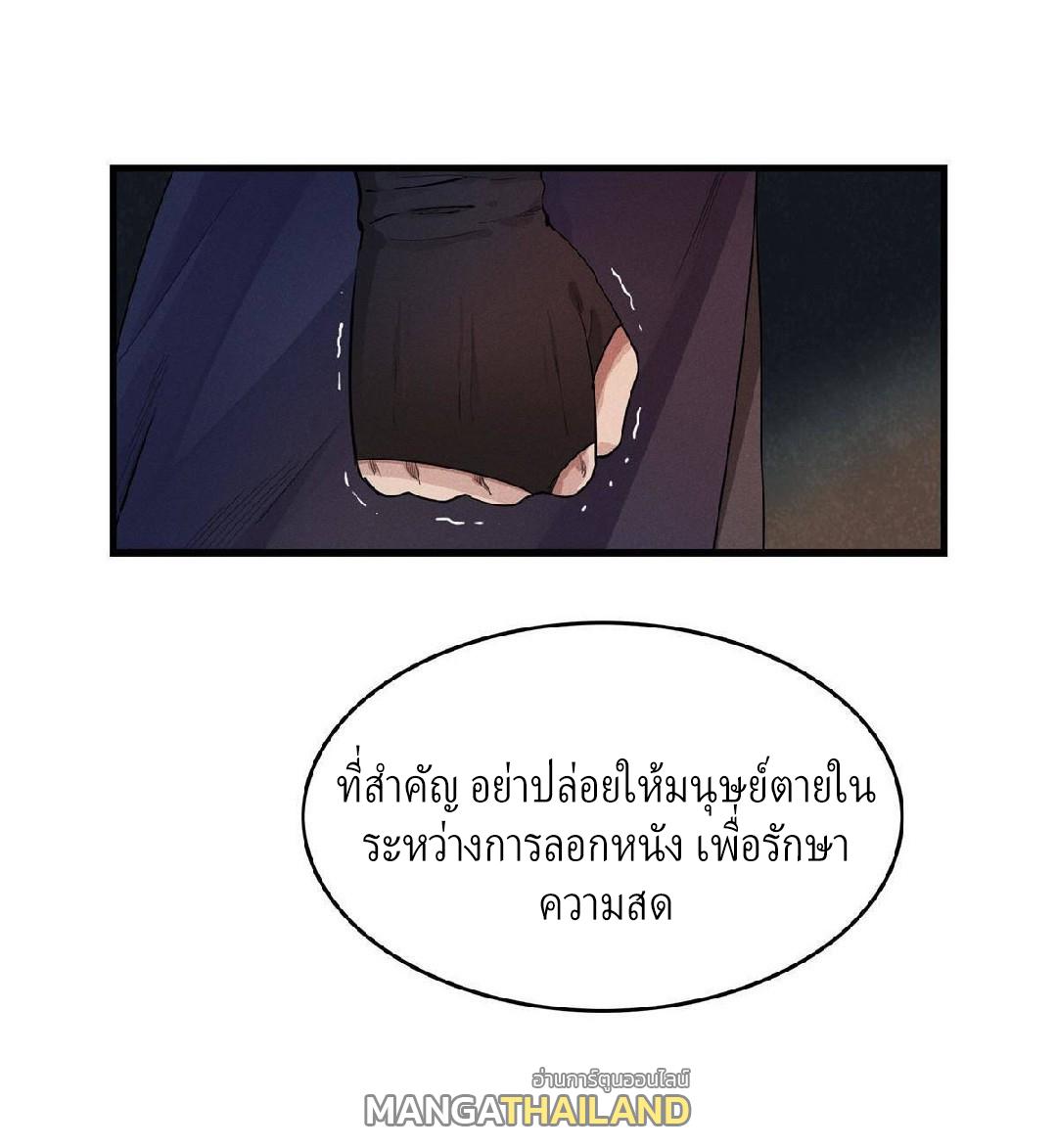 I'm Really Not Targeting The Magicians ตอนที่ 5 แปลไทย รูปที่ 23