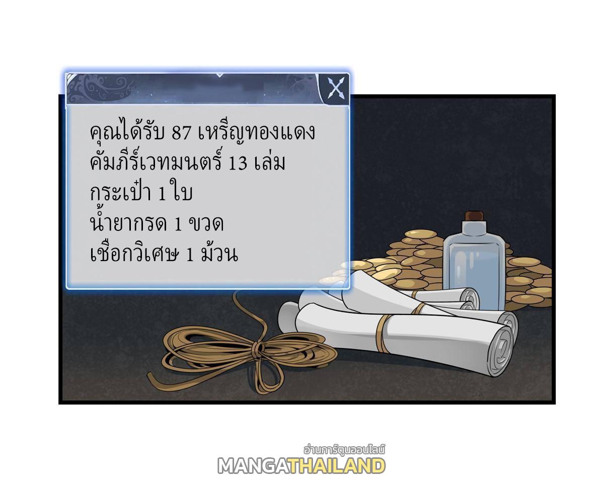 I'm Really Not Targeting The Magicians ตอนที่ 5 แปลไทย รูปที่ 44