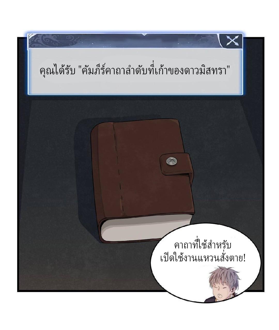 I'm Really Not Targeting The Magicians ตอนที่ 5 แปลไทย รูปที่ 45