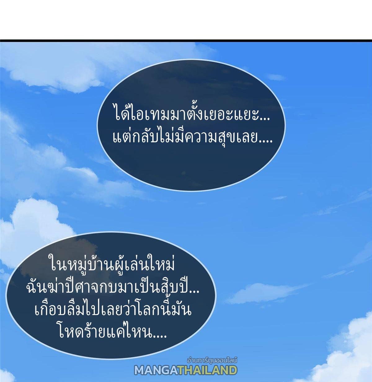 I'm Really Not Targeting The Magicians ตอนที่ 5 แปลไทย รูปที่ 46