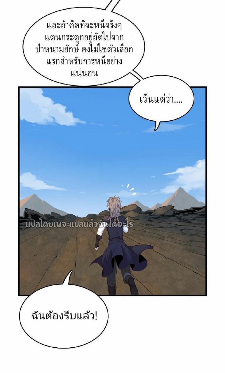 I'm Really Not Targeting The Magicians ตอนที่ 6 แปลไทย รูปที่ 11