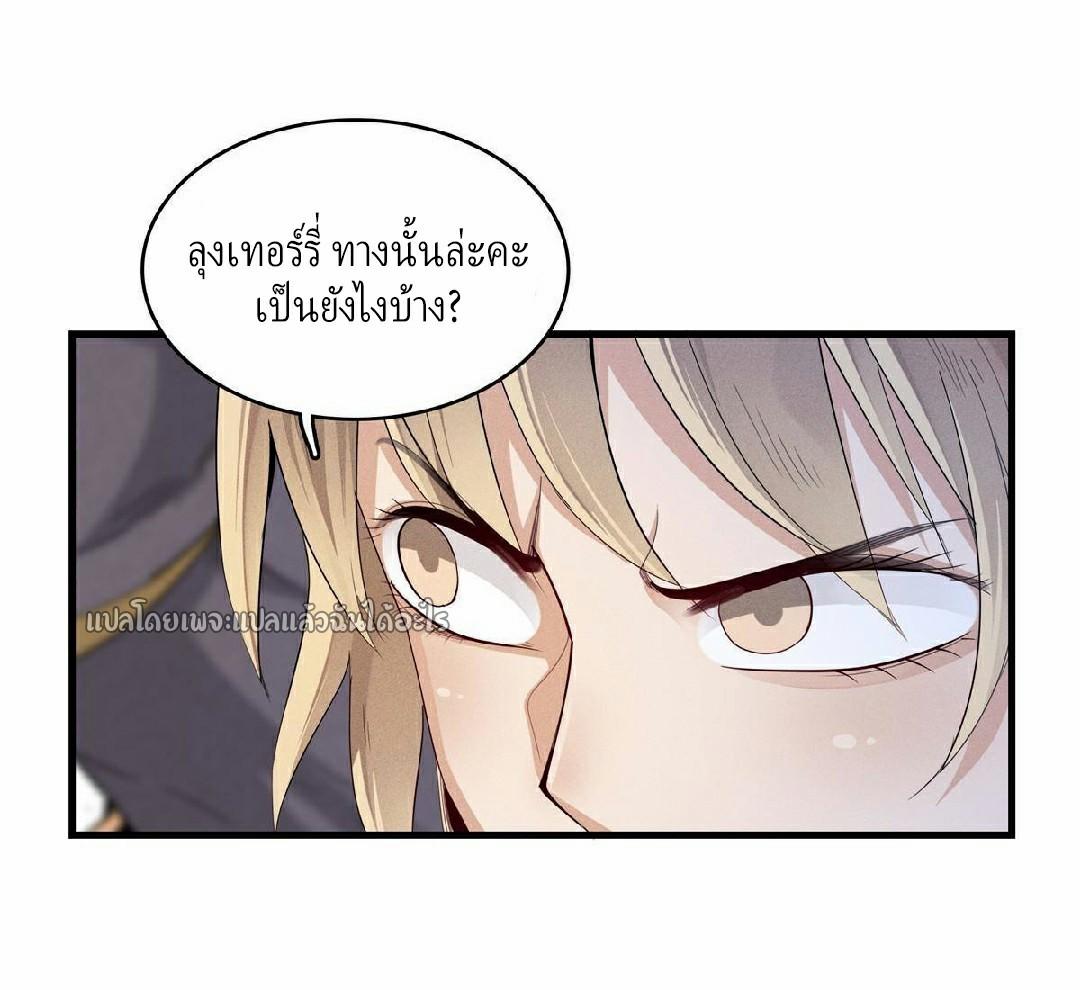 I'm Really Not Targeting The Magicians ตอนที่ 6 แปลไทย รูปที่ 15