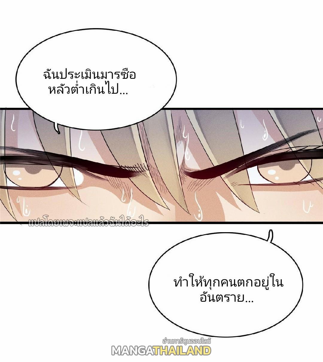 I'm Really Not Targeting The Magicians ตอนที่ 6 แปลไทย รูปที่ 23