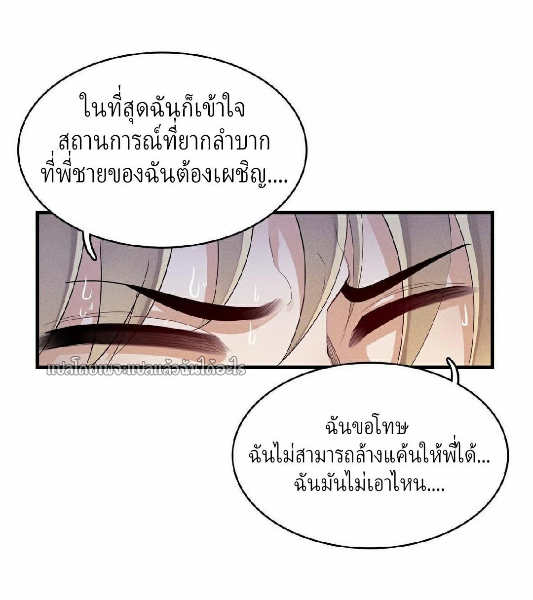 I'm Really Not Targeting The Magicians ตอนที่ 6 แปลไทย รูปที่ 28