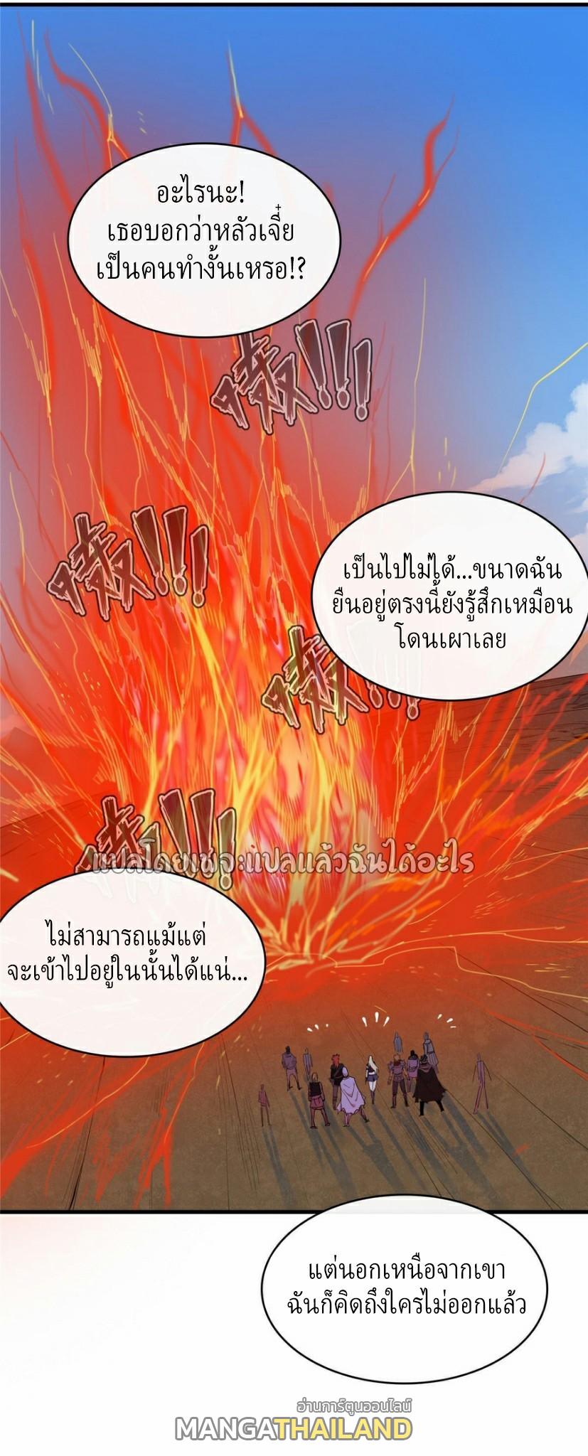 I'm Really Not Targeting The Magicians ตอนที่ 6 แปลไทย รูปที่ 38