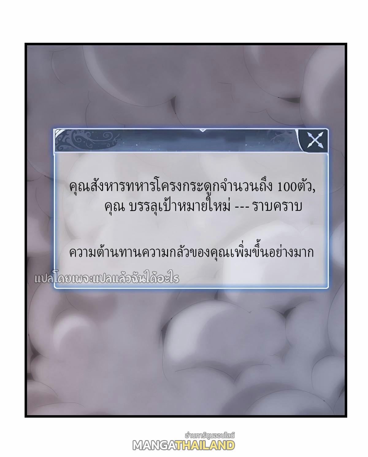 I'm Really Not Targeting The Magicians ตอนที่ 6 แปลไทย รูปที่ 42