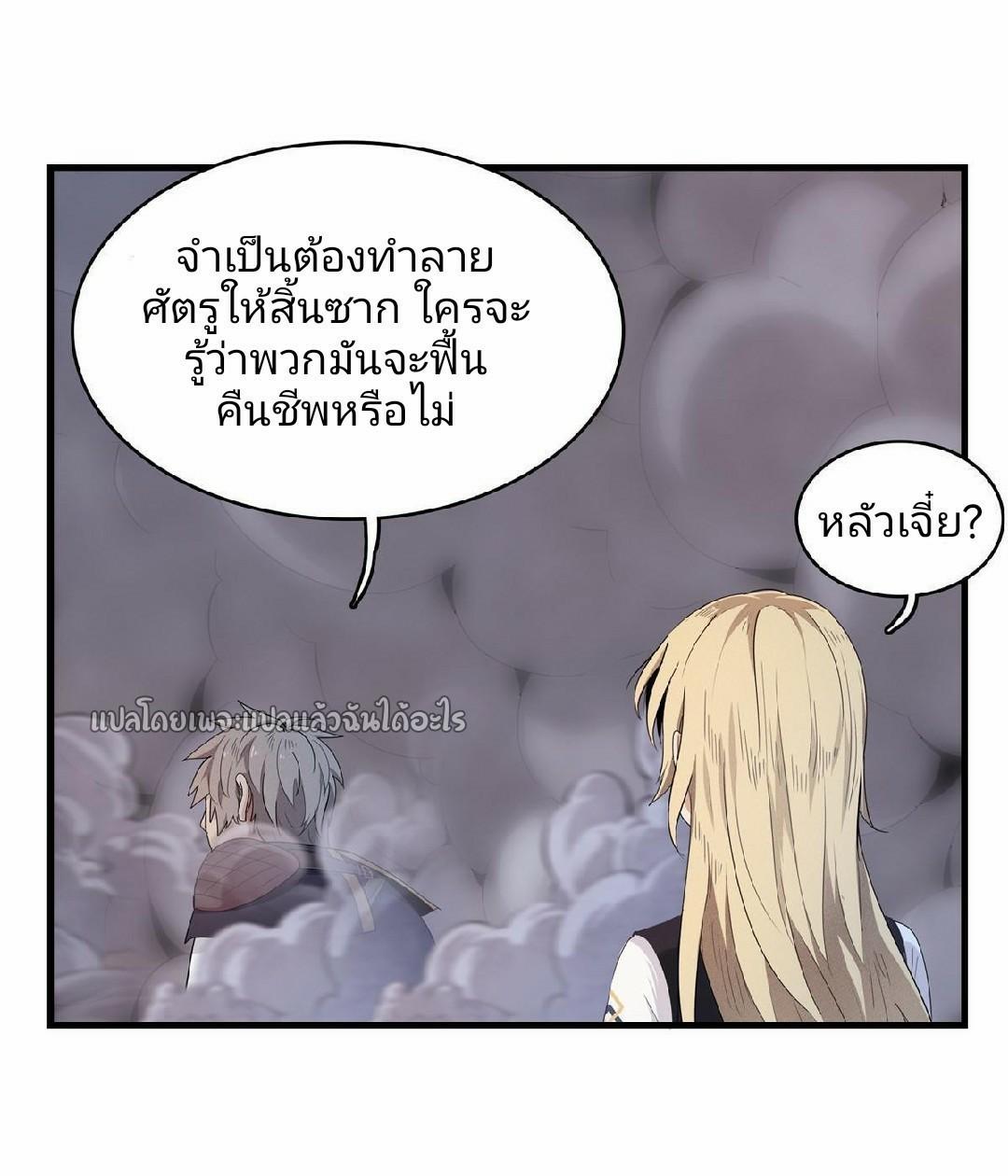 I'm Really Not Targeting The Magicians ตอนที่ 6 แปลไทย รูปที่ 43