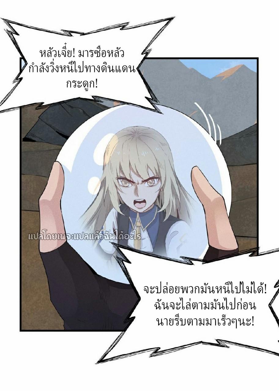 I'm Really Not Targeting The Magicians ตอนที่ 6 แปลไทย รูปที่ 8