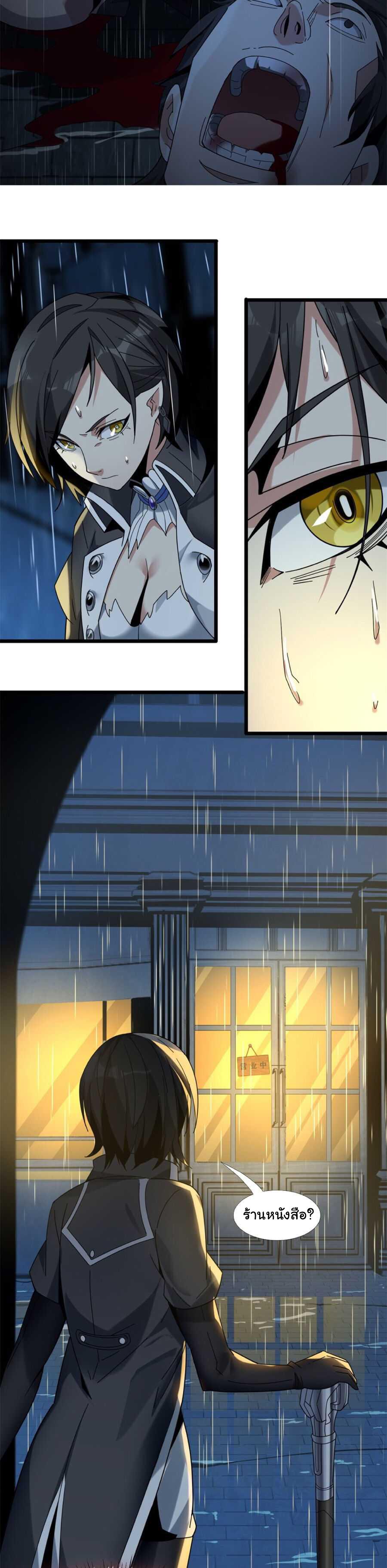 I'm Really Not the Demon God's Lackey ตอนที่ 1 แปลไทย รูปที่ 12