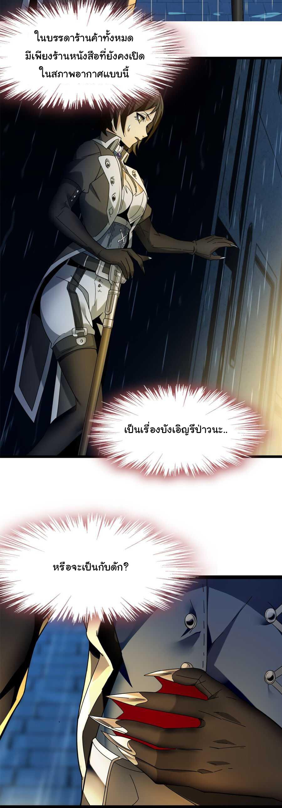 I'm Really Not the Demon God's Lackey ตอนที่ 1 แปลไทย รูปที่ 13