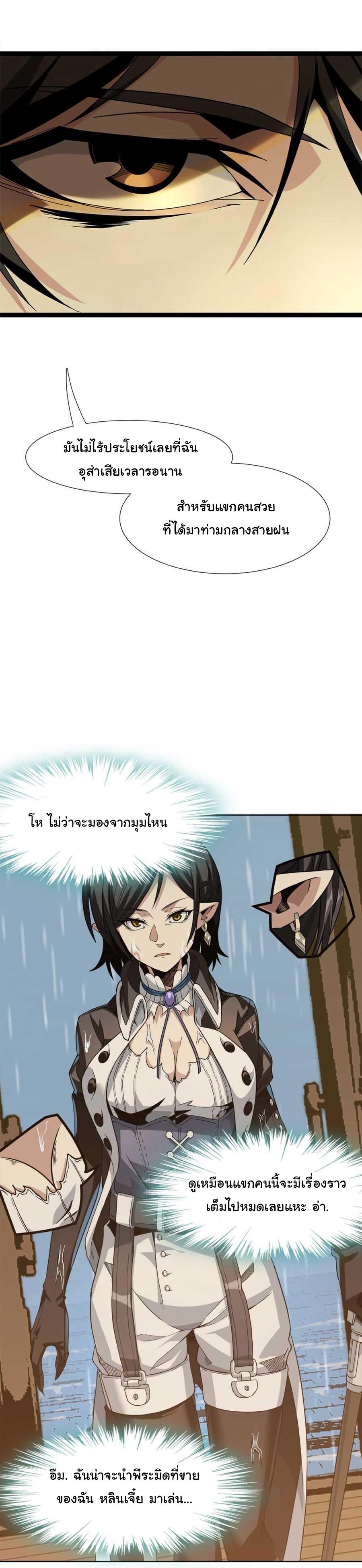I'm Really Not the Demon God's Lackey ตอนที่ 1 แปลไทย รูปที่ 18
