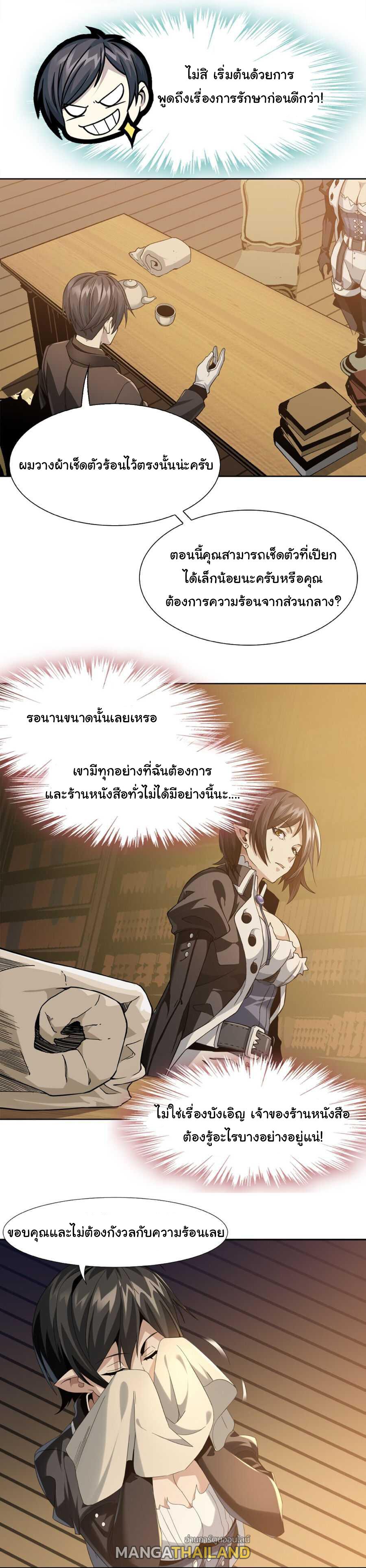 I'm Really Not the Demon God's Lackey ตอนที่ 1 แปลไทย รูปที่ 19