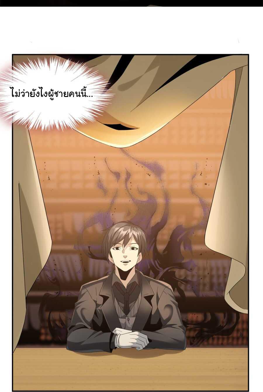 I'm Really Not the Demon God's Lackey ตอนที่ 1 แปลไทย รูปที่ 21
