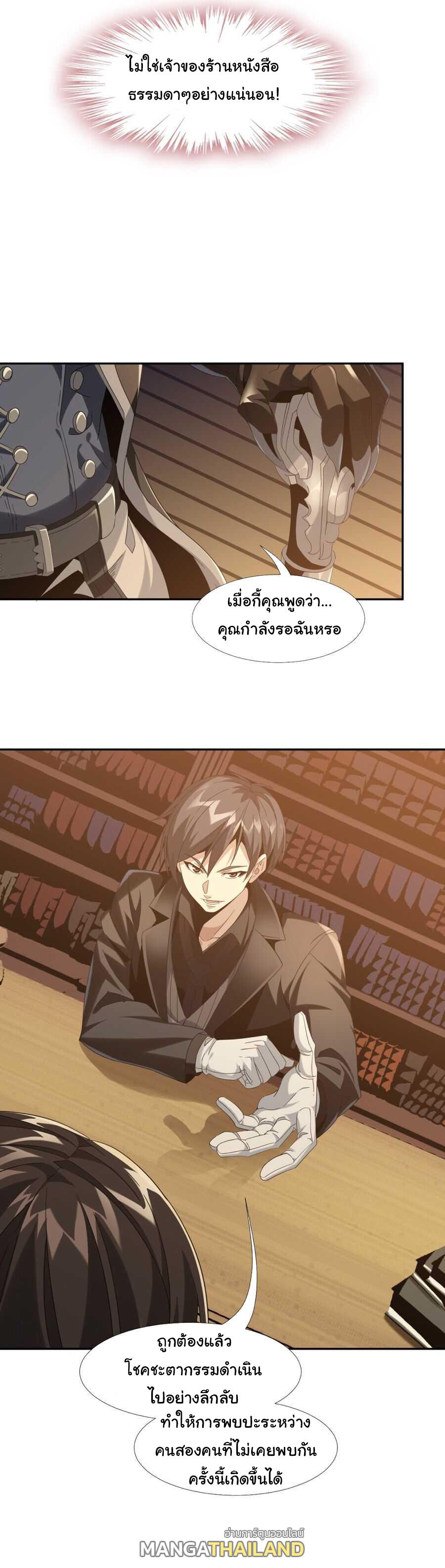 I'm Really Not the Demon God's Lackey ตอนที่ 1 แปลไทย รูปที่ 22