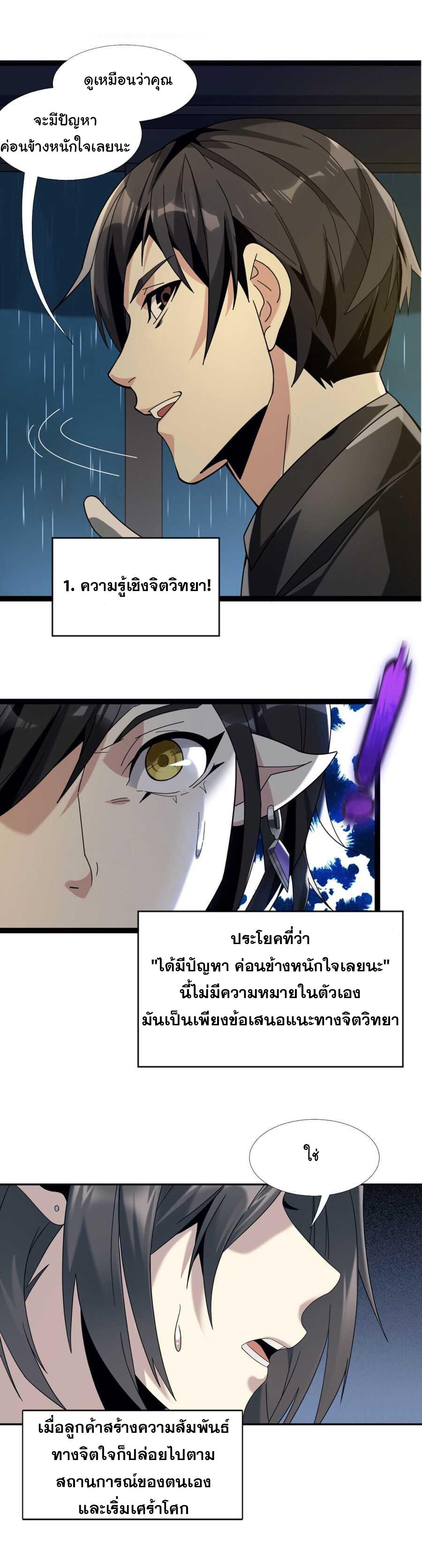 I'm Really Not the Demon God's Lackey ตอนที่ 1 แปลไทย รูปที่ 23