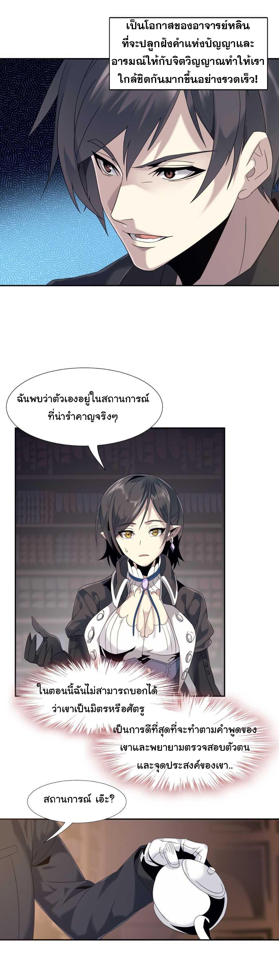 I'm Really Not the Demon God's Lackey ตอนที่ 1 แปลไทย รูปที่ 24