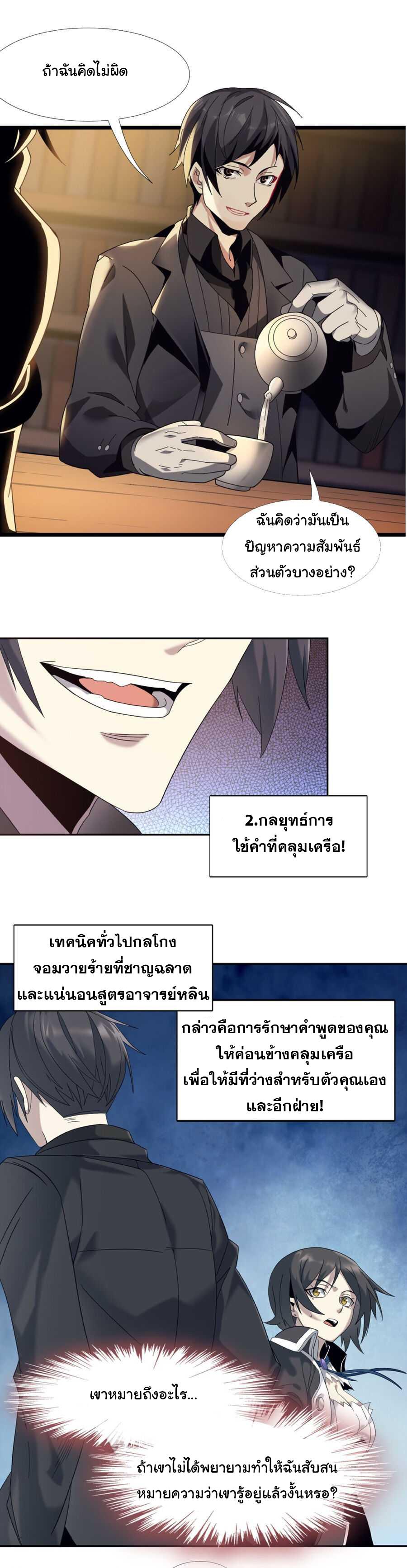 I'm Really Not the Demon God's Lackey ตอนที่ 1 แปลไทย รูปที่ 25