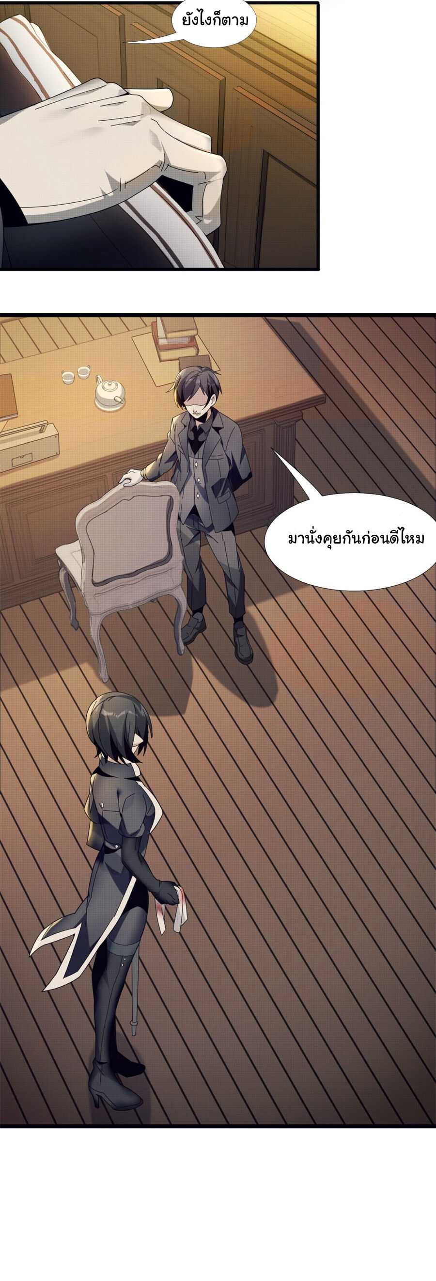 I'm Really Not the Demon God's Lackey ตอนที่ 1 แปลไทย รูปที่ 26