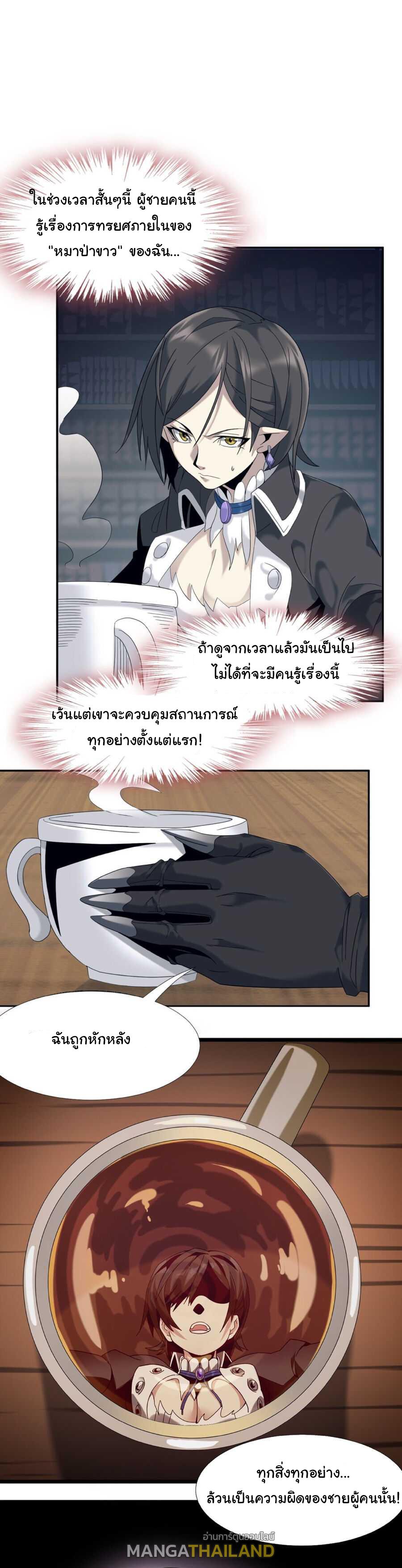 I'm Really Not the Demon God's Lackey ตอนที่ 1 แปลไทย รูปที่ 27