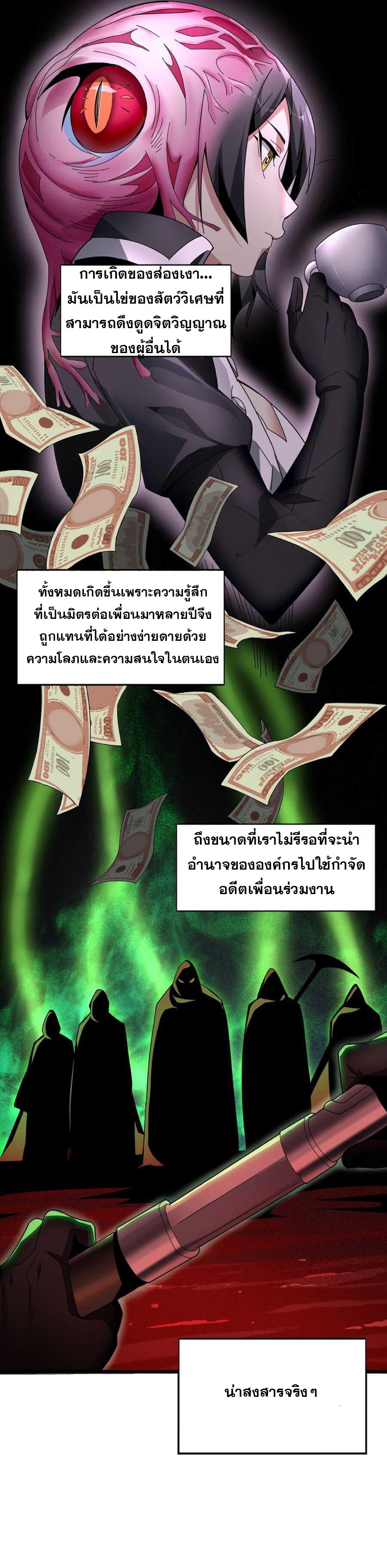 I'm Really Not the Demon God's Lackey ตอนที่ 1 แปลไทย รูปที่ 28