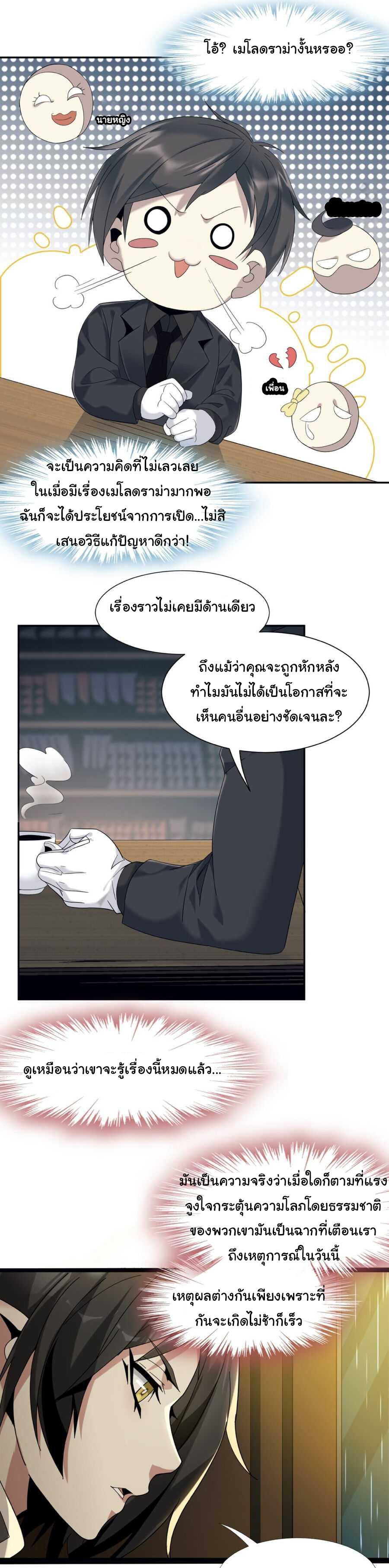 I'm Really Not the Demon God's Lackey ตอนที่ 1 แปลไทย รูปที่ 29